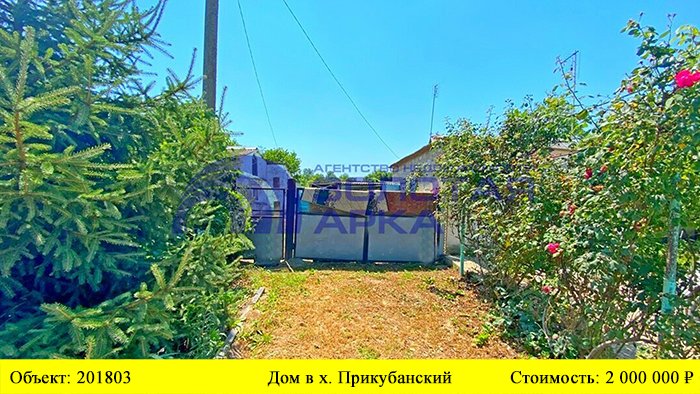 Купить дом в х. Прикубанский| Переезд в Краснодарский край смотреть онлайн