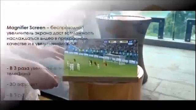 3D увеличитель экрана мобильного телефона смотреть онлайн