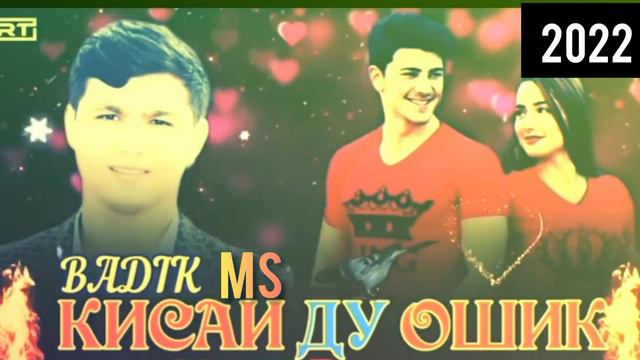 BADIK MS КИСАИ ДУ ОШИК смотреть онлайн