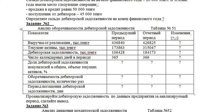 Учебное занятие № 11 по АФО .Анализ дебиторской и кредиторской задолженности смотреть онлайн