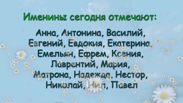 20 марта – именины сегодня отмечают смотреть онлайн