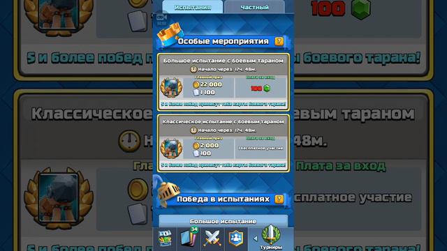Clash royale #37 Анонс испытания боевого тарана смотреть онлайн
