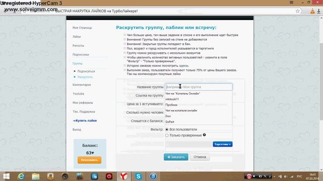 Как раскрутить группу вконтакте смотреть онлайн