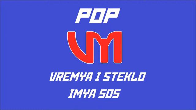 Vremya i Steklo - Imya 505 (2015) смотреть онлайн
