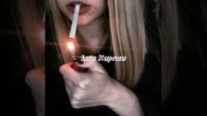 10 класс она курит в первый раз