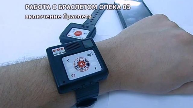 СОЦИАЛЬНО-МЕДИЦИНСКИЕ БРАСЛЕТЫ "ОПЕКА-01,03" ПРЕЗЕНТАЦИЯ смотреть онлайн