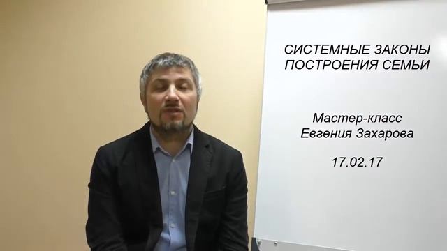 Почему Важно знать этапы развития семьи? Захаров Евгений смотреть онлайн
