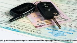 Как переоформить машину на жену