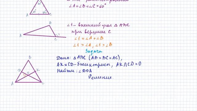 7 класс. Геометрия. Сумма углов треугольника. Внешний угол треугольника. Урок #8 смотреть онлайн