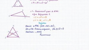 7 класс. Геометрия. Сумма углов треугольника. Внешний угол треугольника. Урок #8