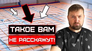 Мифы Теплого пола