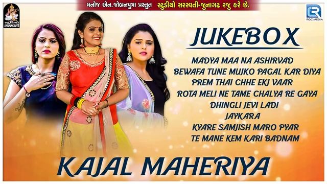 Kajal Maheriya - Superhit Songs | Best Of KAJAL MAHERIYA | Studio Saraswati | RDC Gujarati смотреть онлайн