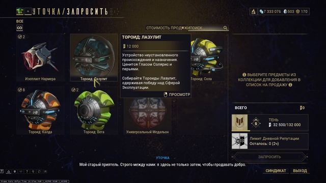 Как фармить ПЛАТИНУ на синдикатах Warframe смотреть онлайн