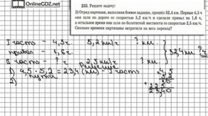 Задание № 233 (2) - Математика 6 класс (Виленкин, Жохов)