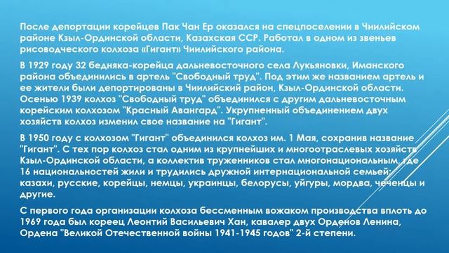 Герман Ким ( ВЭКС) Герой Социалистического труда Пак Чан Ер. смотреть онлайн
