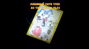 Y2mate.mx-любимые саун треки из the walton files