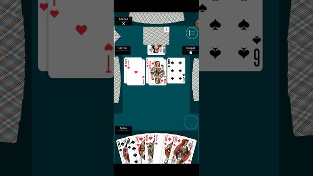 игра в дурака смотреть онлайн