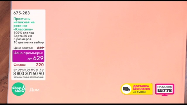 Shop & Show (дом). 675283 простыня Классика смотреть онлайн