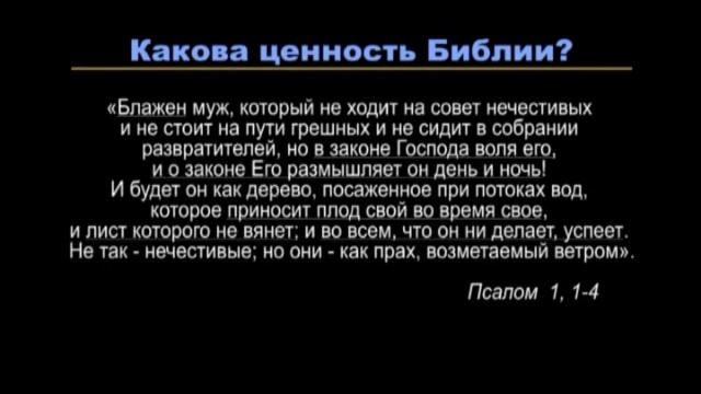 Что такое Библия? (5 из 5) смотреть онлайн