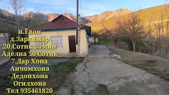 Срочно Хонаи Фуруши Арзон Дар н ЁВОН Дар д Заркамар 70.Сотик Замин 17.01.2023 Тел 935461820 смотреть онлайн
