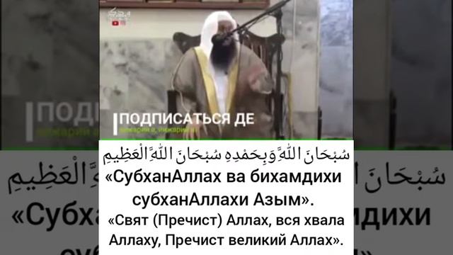 СубхьанАллах ва бих1амдиьи субхьанАллахи Азым смотреть онлайн