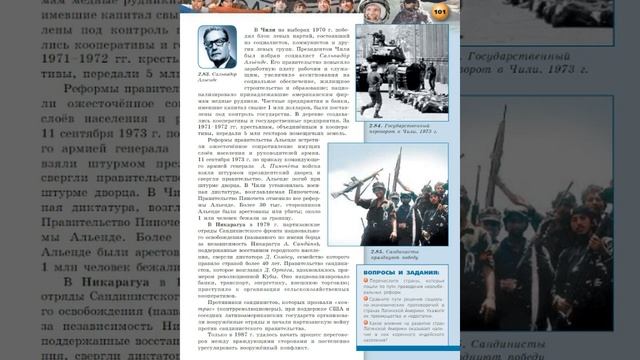 Всеобщая история 10к "Сферы" §22 Латинская Америка на путях догоняющего развития (+Итог) смотреть онлайн