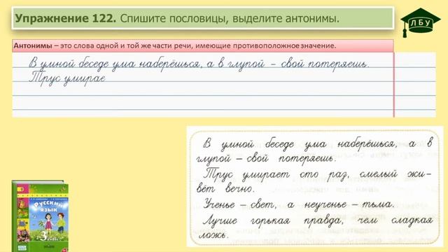 Упражнение 122. Русский язык, 3 класс, 1 часть, страница 76 смотреть онлайн