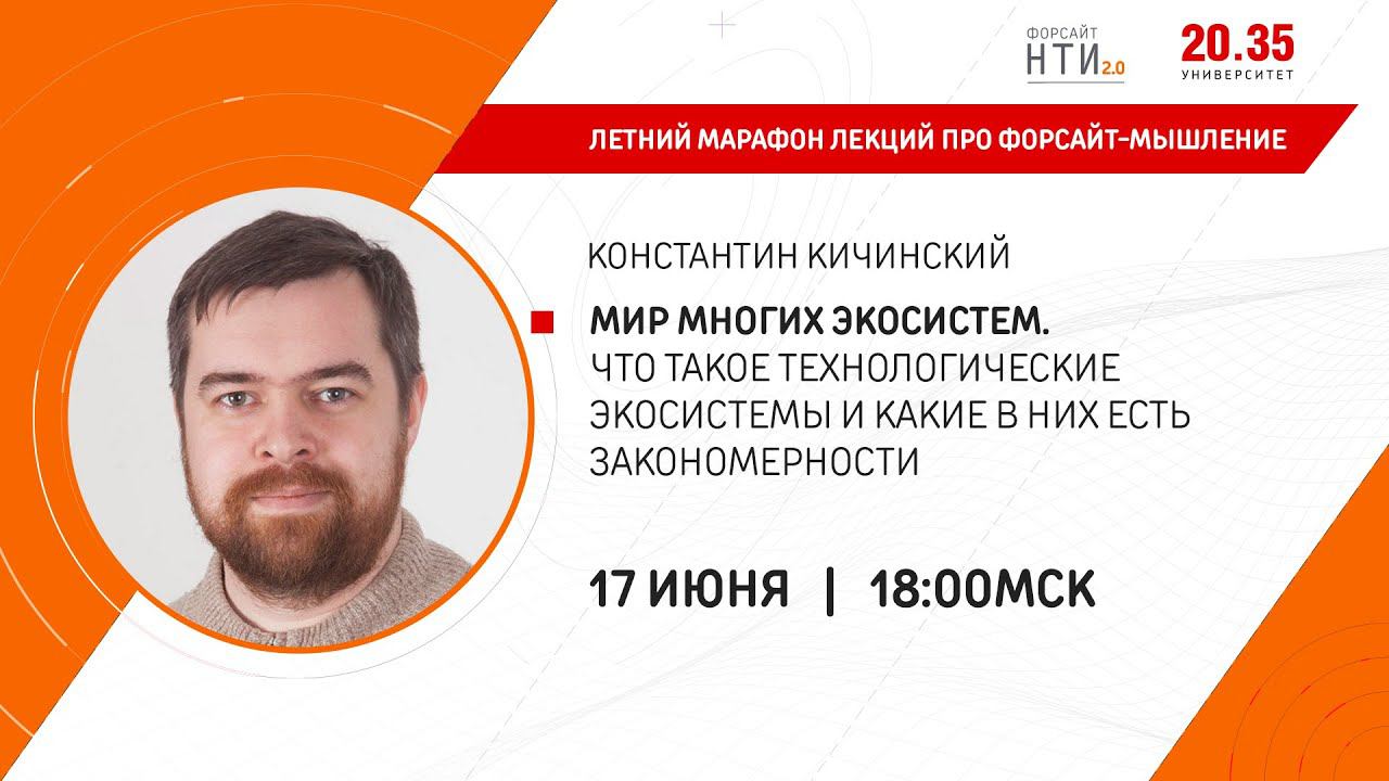 Что такое технологические экосистемы и что их объединяет смотреть онлайн