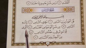 Урок  № 25 Сура ан-Нас (النَّاسُ)   Практическое занятие (6)