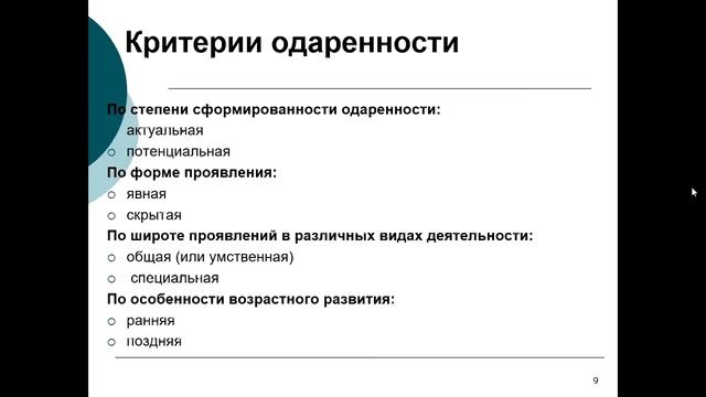 Сутність поняття «обдарованість». Відмінні риси обдарованих учнів. смотреть онлайн