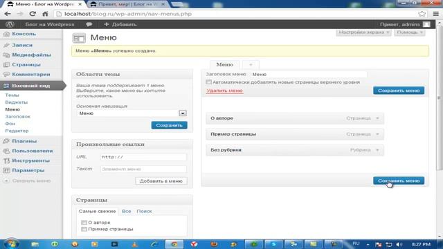 6. Создание меню в wordpress смотреть онлайн