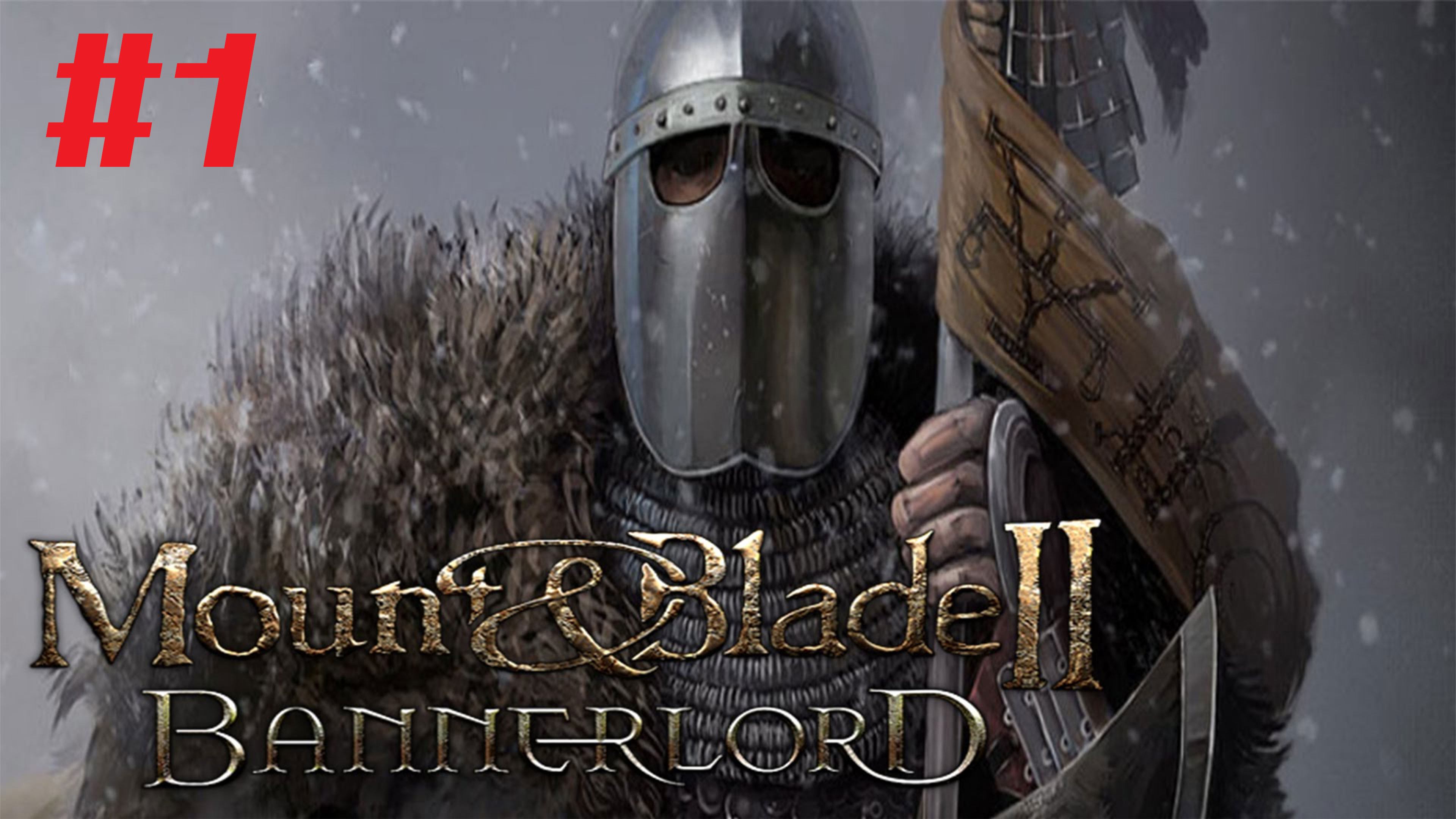 Начало положено. Mount & Blade 2: Bannerlord #1
