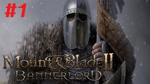 Начало положено. Mount & Blade 2: Bannerlord #1