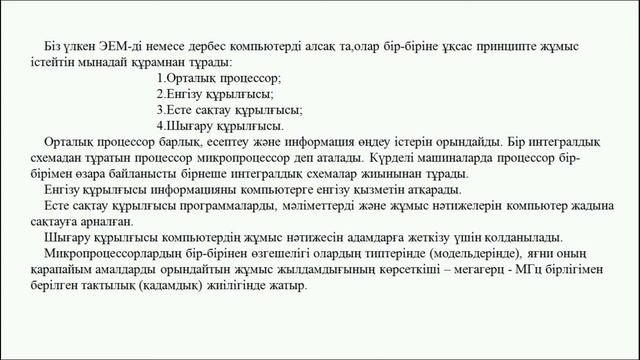 Зиябеков Б Д Дербес электронды есептеуіш машинасы ДЭЕМ, оның құрамы смотреть онлайн