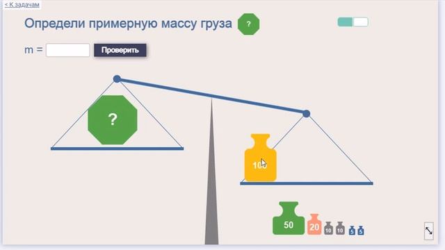 Определение массы на весах смотреть онлайн