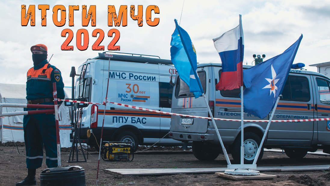 Итоги работы Астраханского МЧС 2022 смотреть онлайн