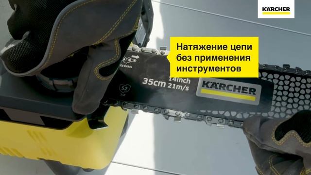 Презентация цепной пилы Karcher CNS 36-35 BATTERY смотреть онлайн