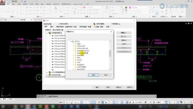 AutoCAD 加入路徑就可解決找不到字體