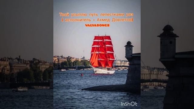 Ахмед Довлетов - исполнение и аранжировка. Валентина Иванова - слова и музыка. смотреть онлайн