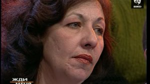 Жди Меня 18.12.2000