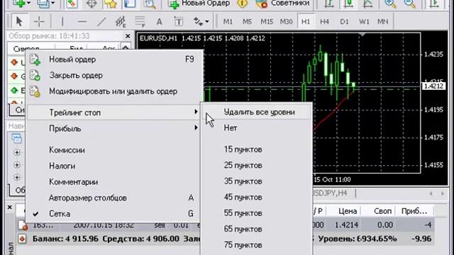 Как установить и отключить Trailing Stop смотреть онлайн