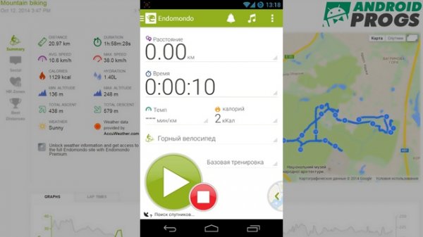 Endomondo PRO для Андроид