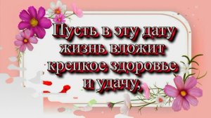 Шикарное поздравления с юбилеем 60 лет женщине. Очень трогательно. #видеооткрытки #анимация