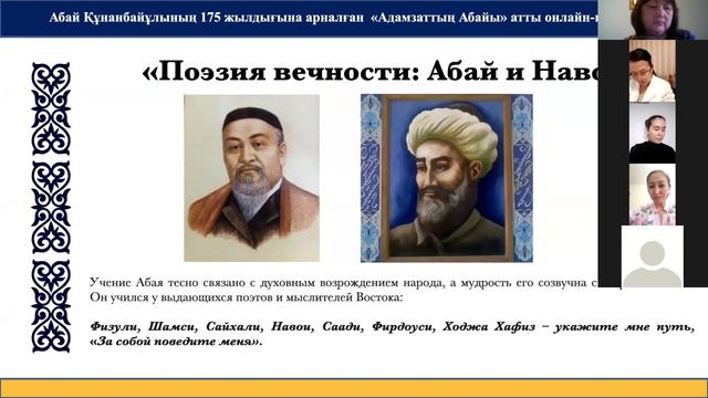 Адамзаттың Абайы дөңгелек үстелі