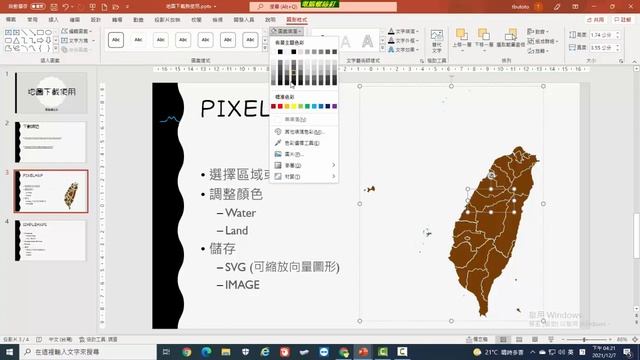 世界各國地圖的下載使用 | SVG | Power Point смотреть онлайн