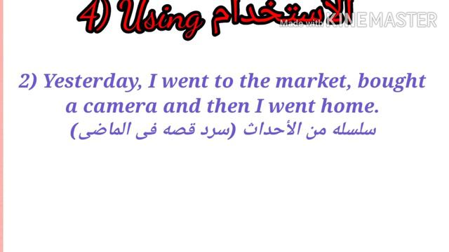١-شرح زمن الماضى البسيط : بطريفه رائعه The past simple tense смотреть онлайн