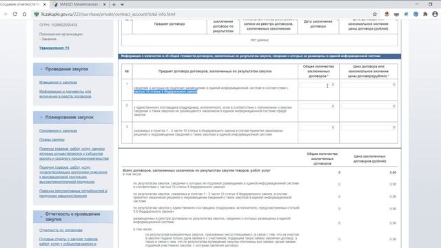 Как сделать отчет по договорам 223-ФЗ после 01.10.2021 г. смотреть онлайн