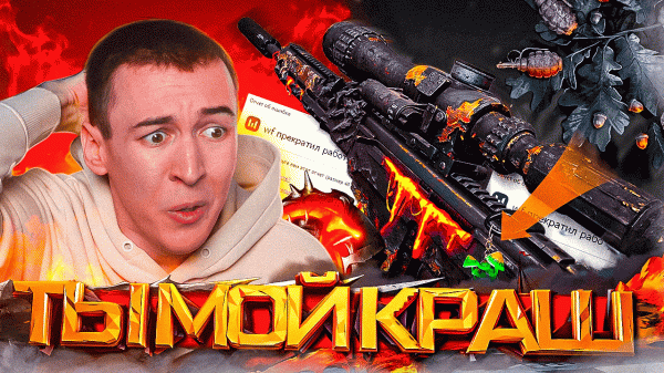 ВАРФЕЙС, ТАКОЙ - WARFACE