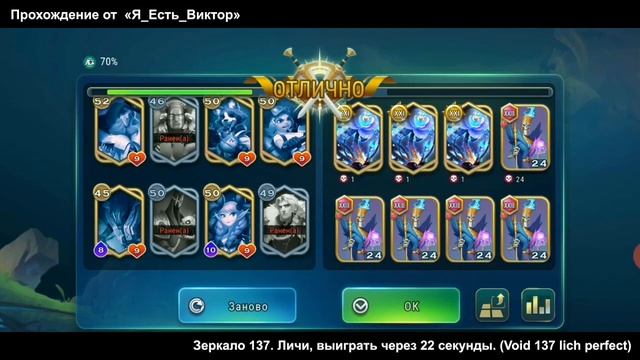 Void 137 lich perfect Art of Conquest смотреть онлайн