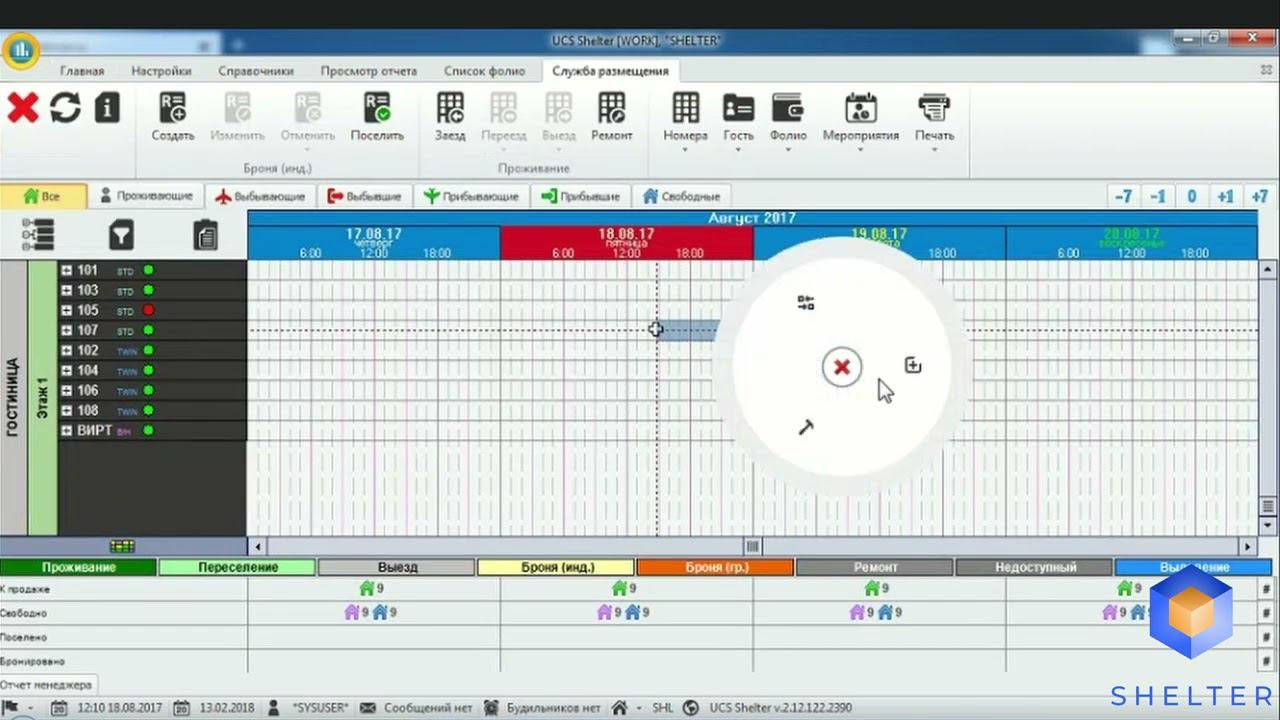 37. Shelter PRO.  Справочники. Раздел 